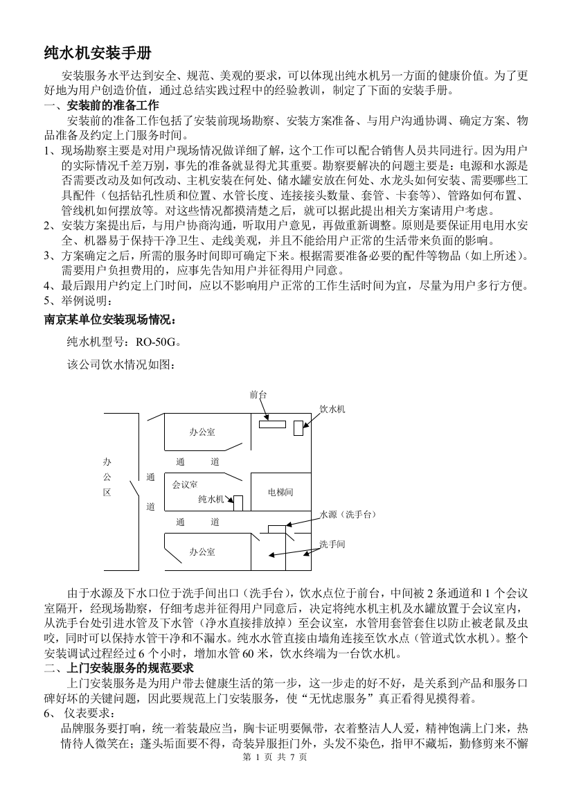 纯水机安装手册