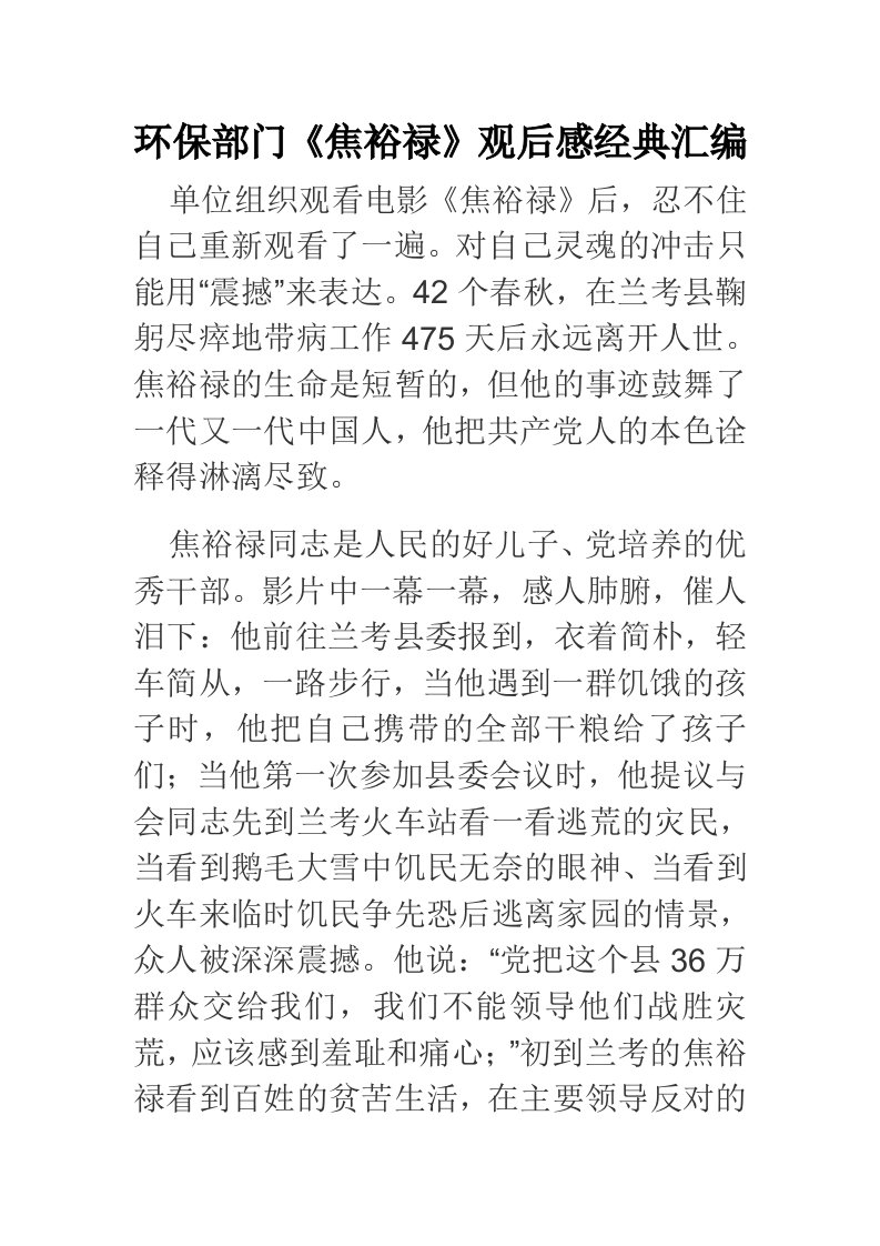 环保部门焦裕禄观后感经典汇编