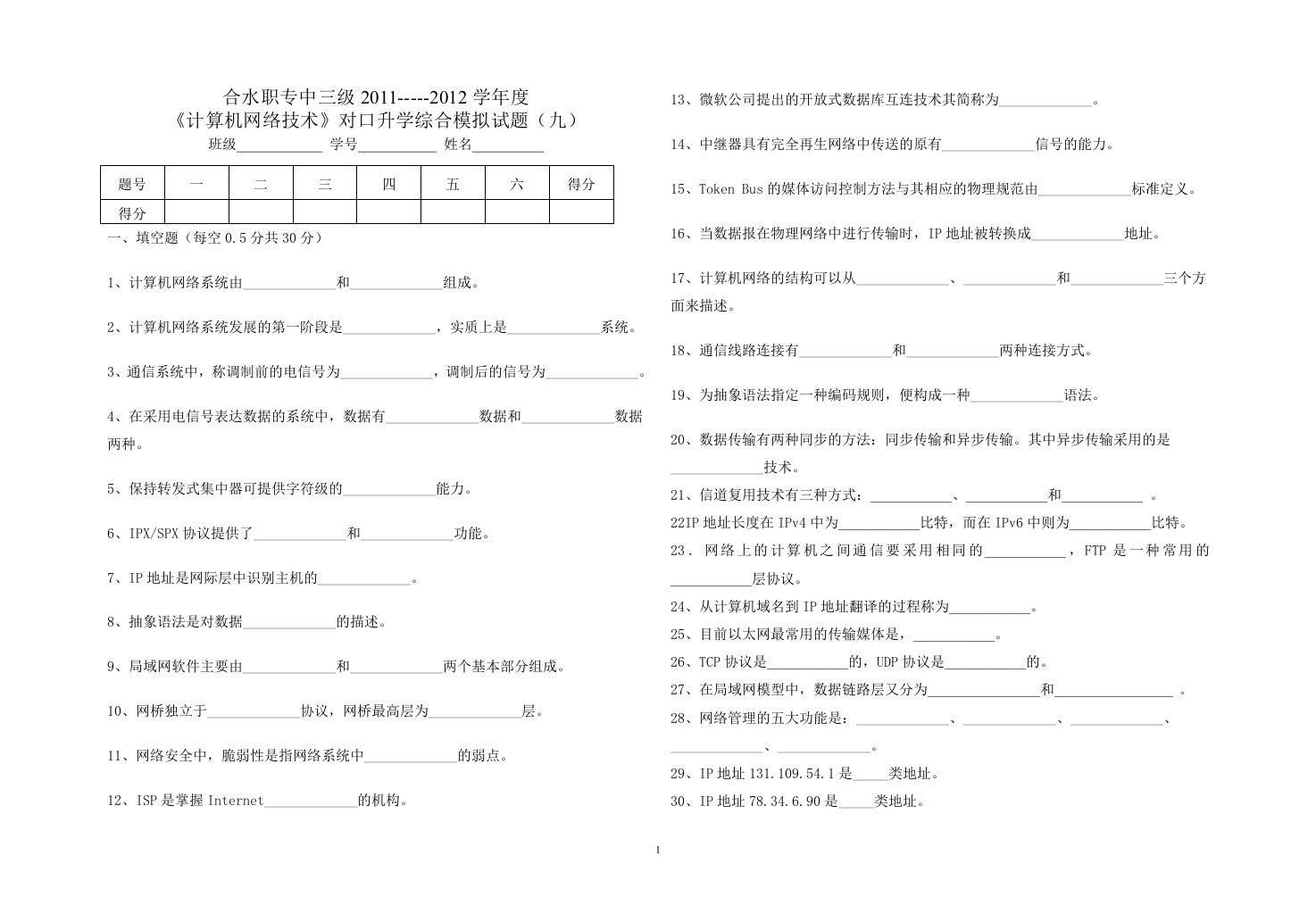 计算机网络对口升学模拟试题(九)