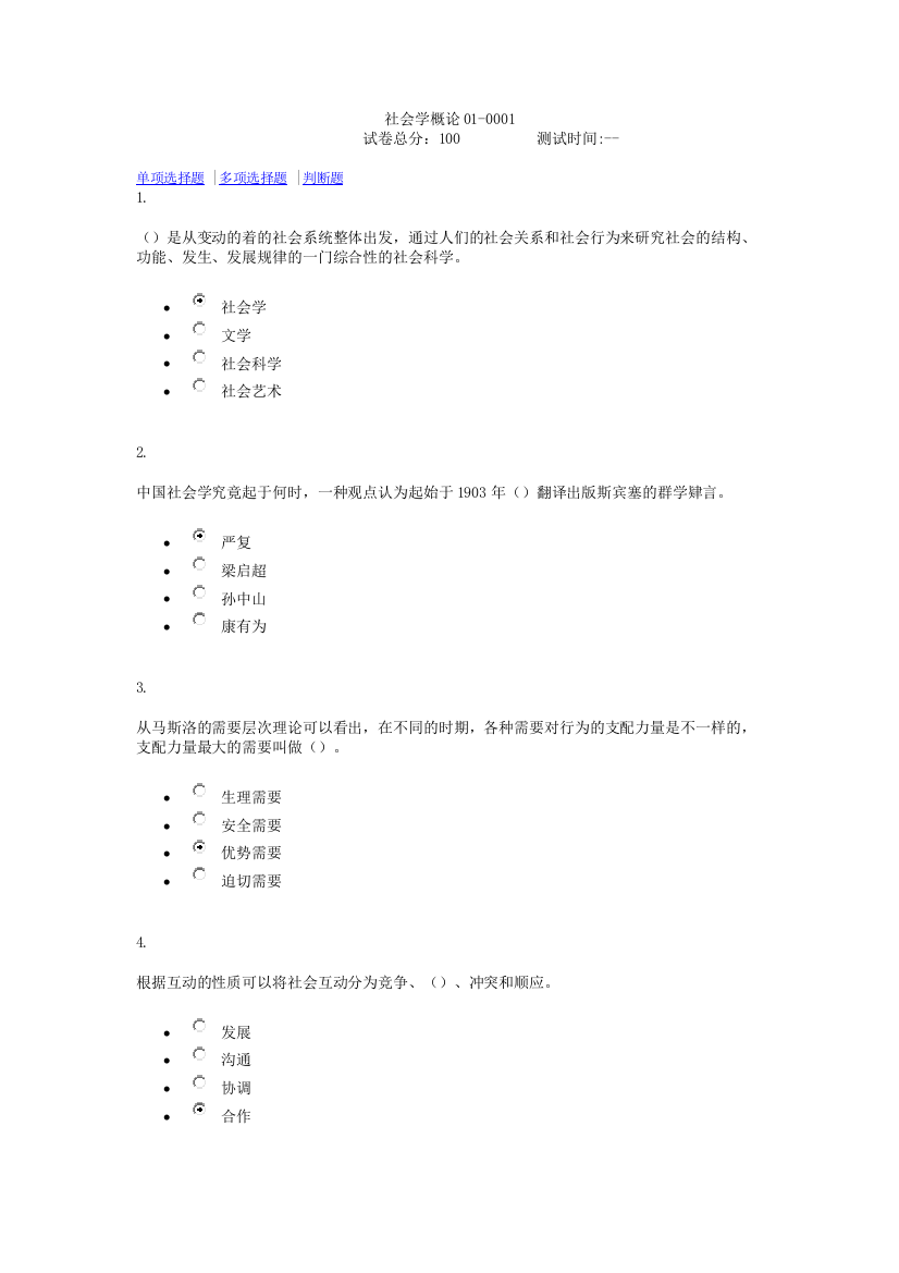 电大2015社会学概论0104