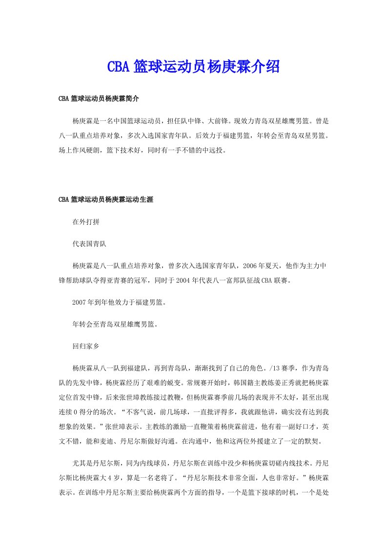 CBA篮球运动员杨庚霖介绍