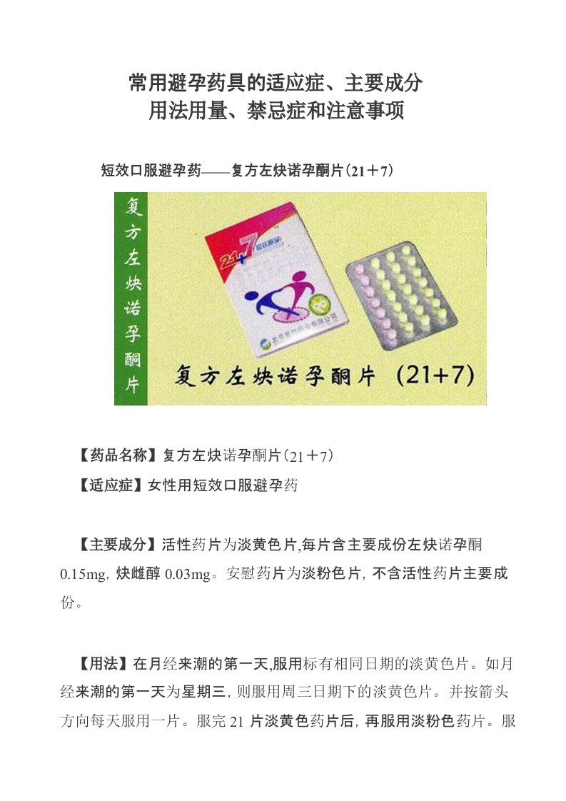 避孕药的种类及使用方法