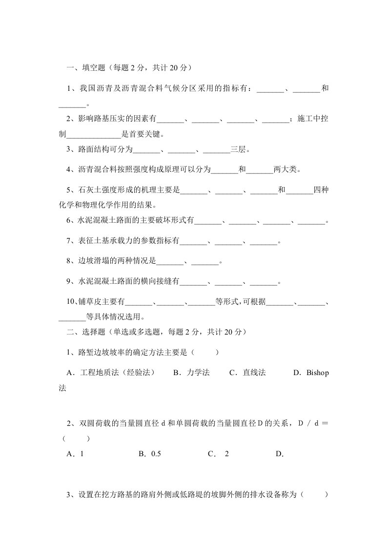 路基路面工程试题及答案