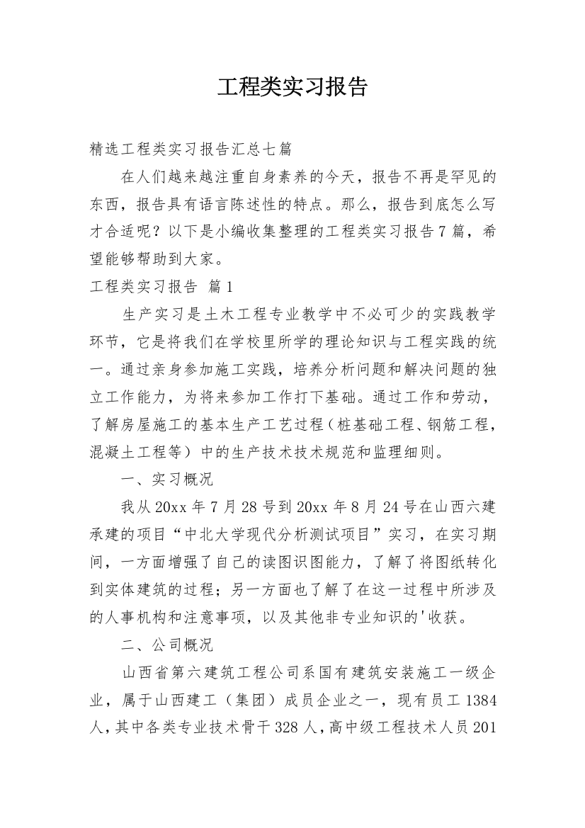 工程类实习报告_28