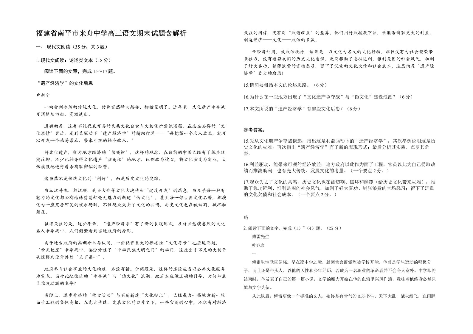 福建省南平市来舟中学高三语文期末试题含解析