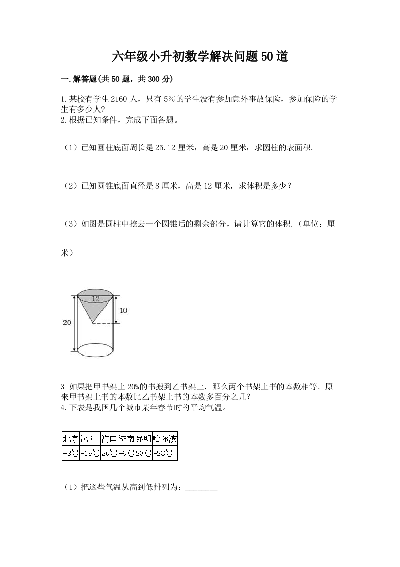 六年级小升初数学解决问题50道附答案（培优）