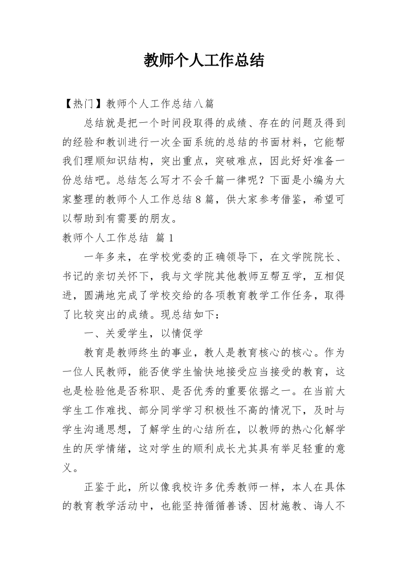 教师个人工作总结_150