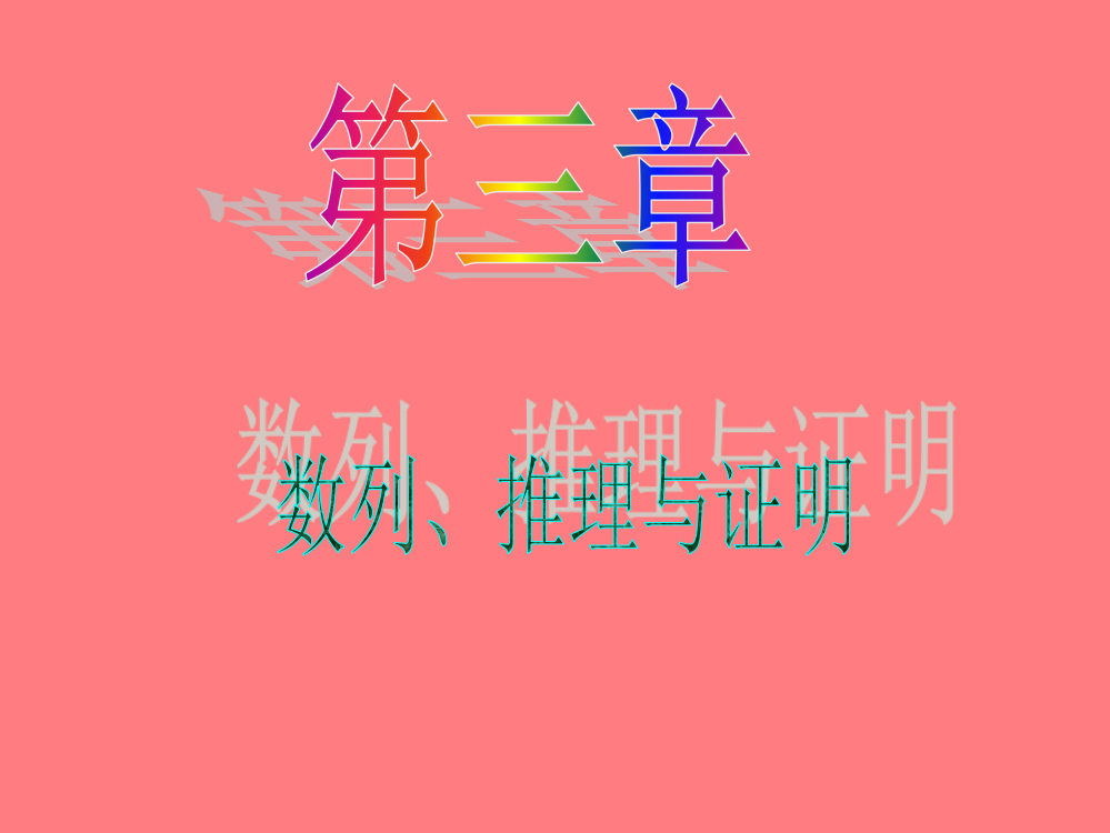 我的收藏-2013届数学(文)第一轮第3章第23讲