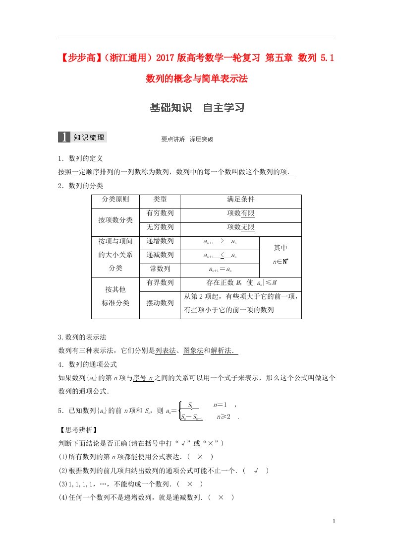 高考数学一轮复习