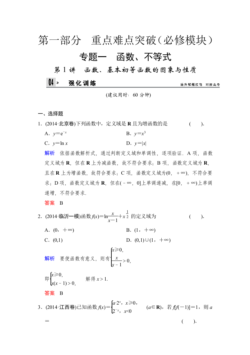 【小学中学教育精选】专题1