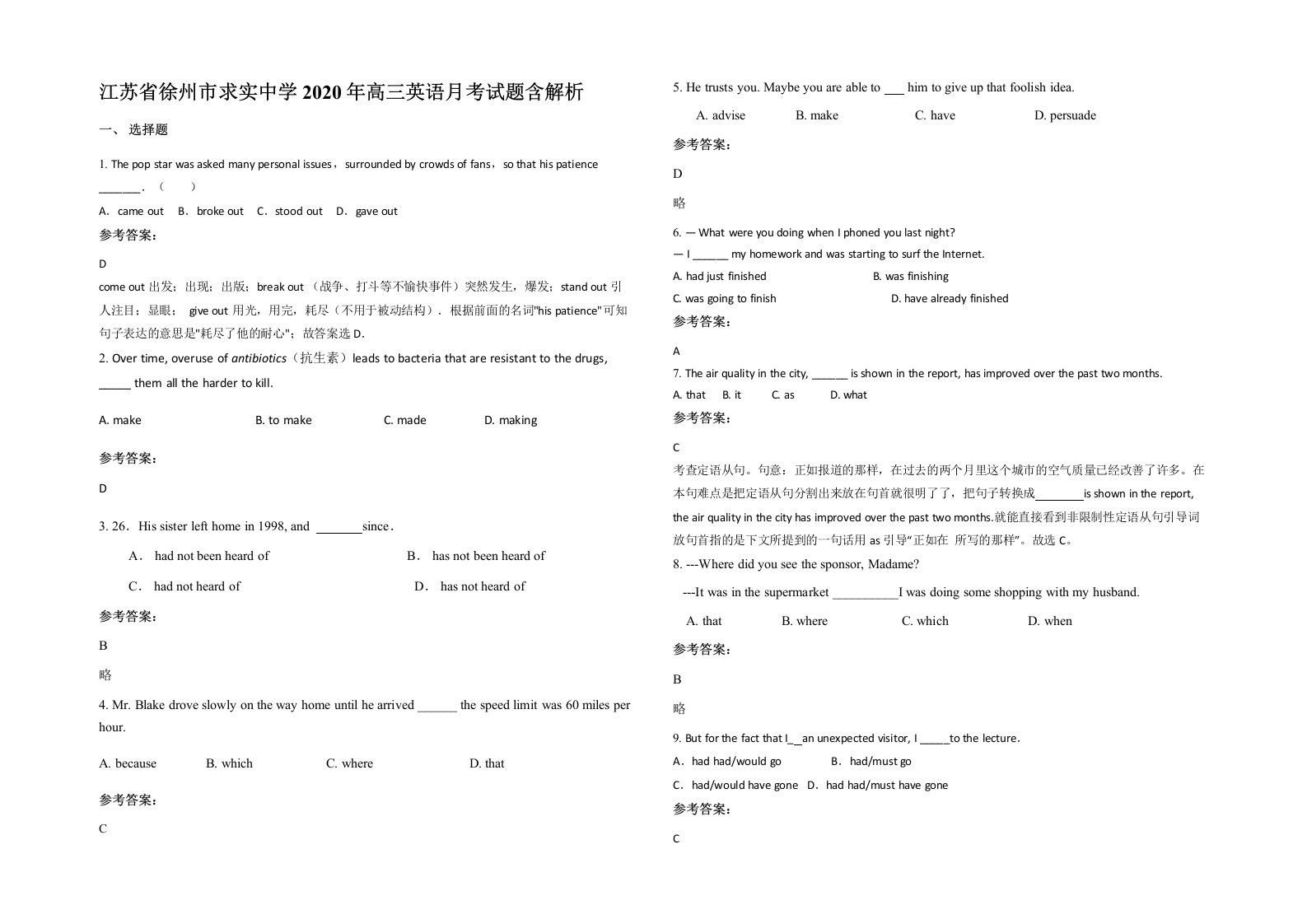 江苏省徐州市求实中学2020年高三英语月考试题含解析