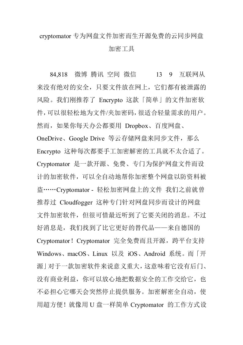 cryptomator专为网盘文件加密而生开源免费的云同步网盘加密工具