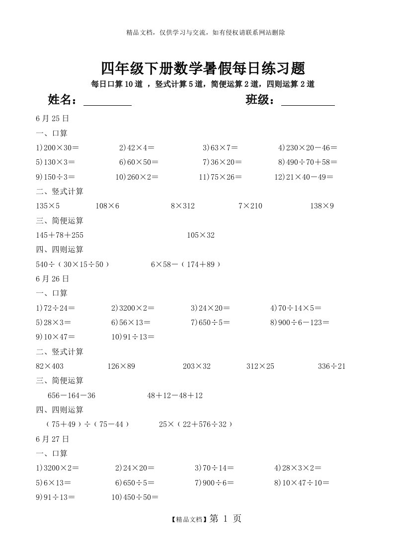 四年级下册数学暑假每日练习题