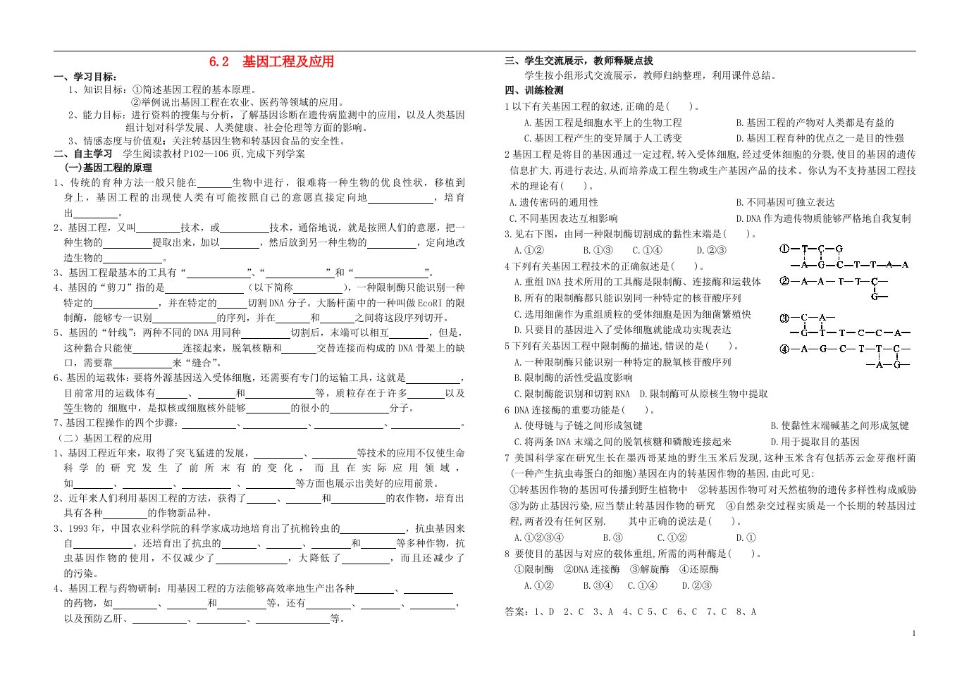 高中生物