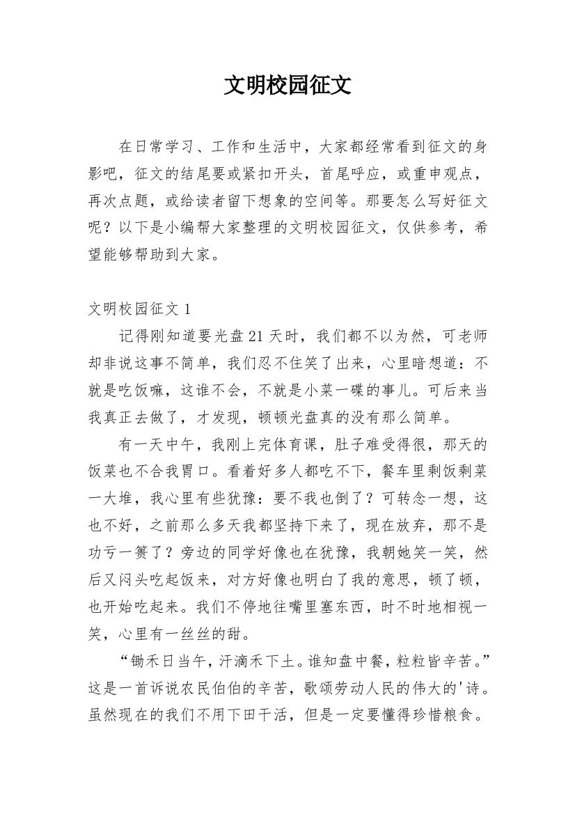 文明校园征文_5