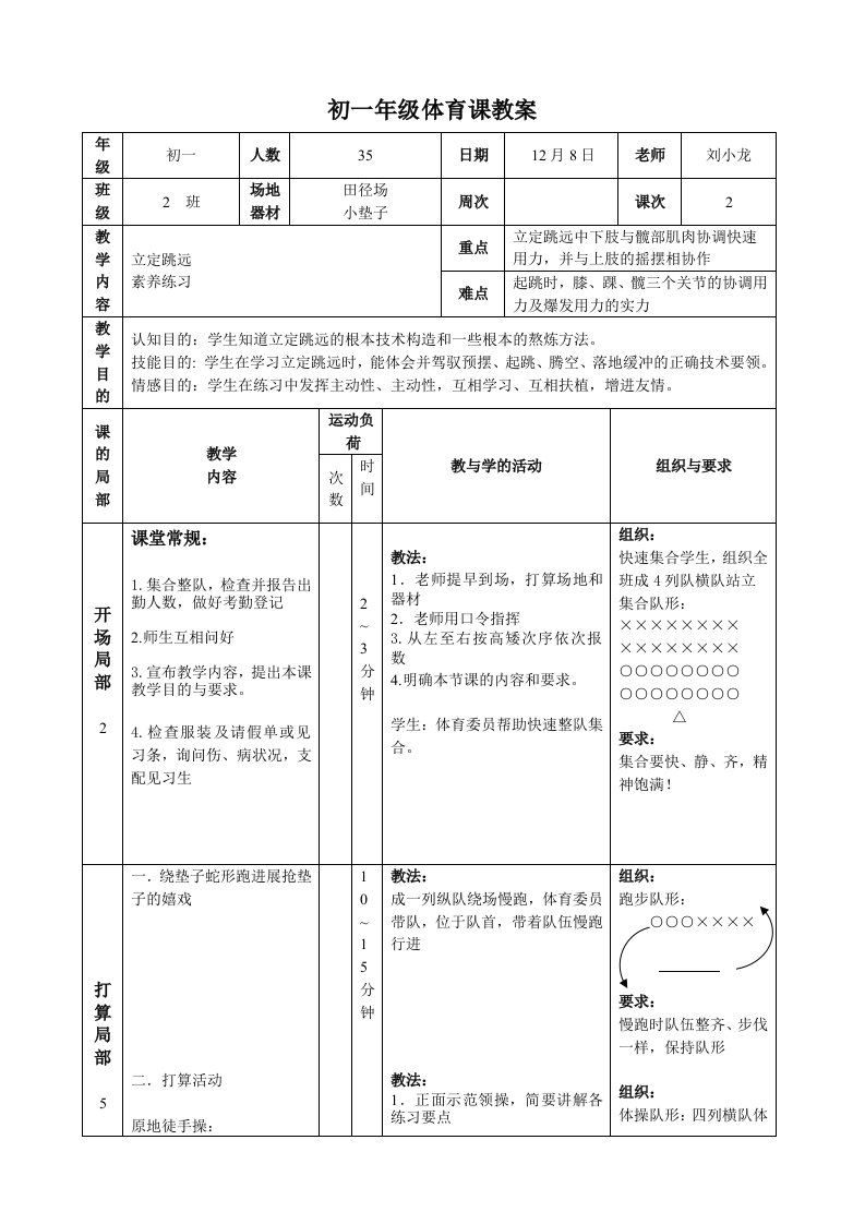 初中精品公开课立定跳远教案