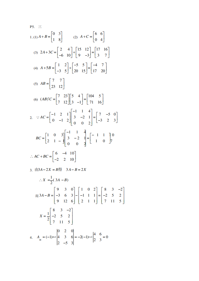 工程数学形考作业1答案