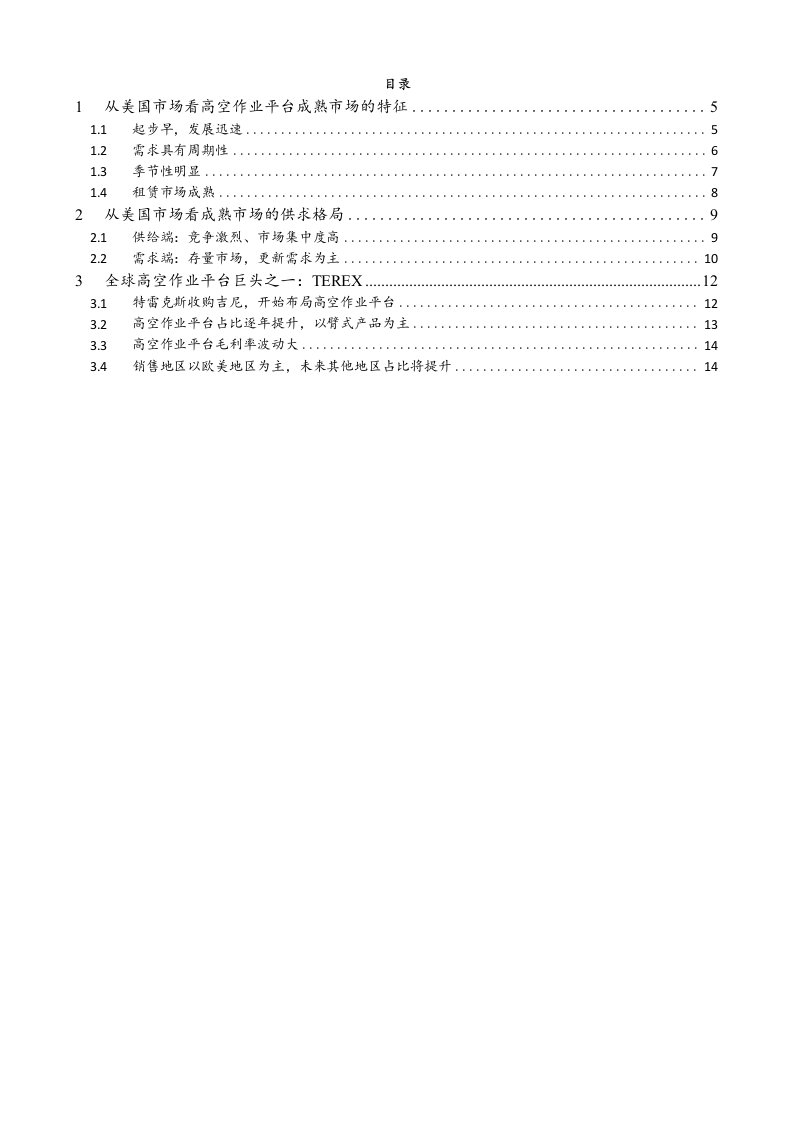 机械设备行业高空作业平台系列专题报告一：高空作业平台之美国市场分析