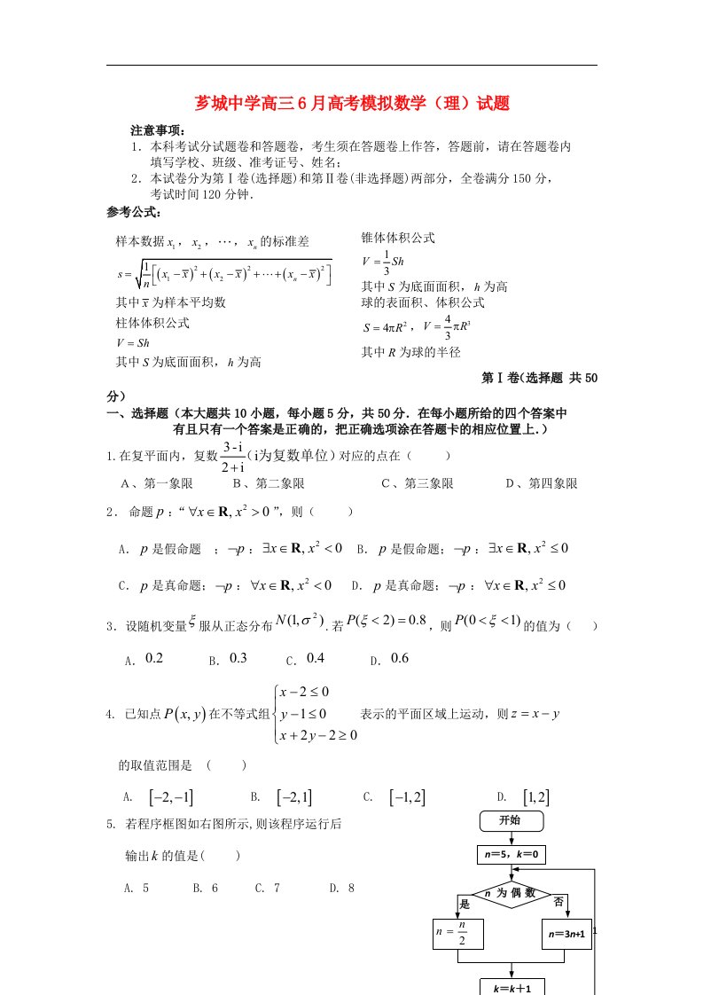 福建省漳州市芗城中学高三数学6月模拟考试试题