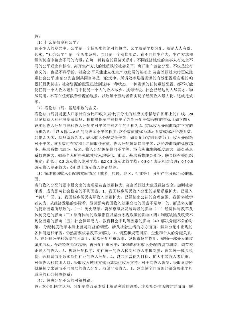 结合我国经济发展的实际,应如何解决收入分配问题？处理效率与公平之间的关系全面