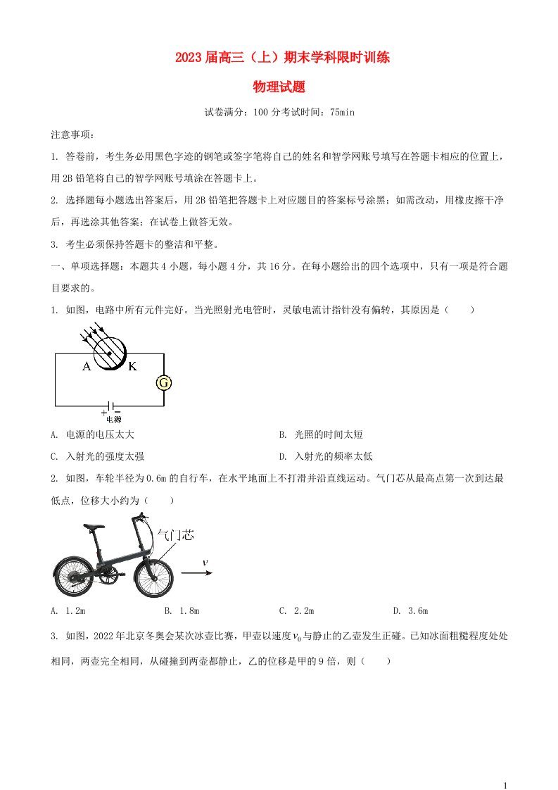 福建省厦门市2022_2023学年高三物理上学期期末检测试题