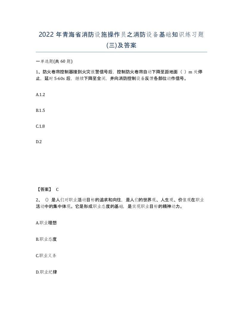 2022年青海省消防设施操作员之消防设备基础知识练习题三及答案