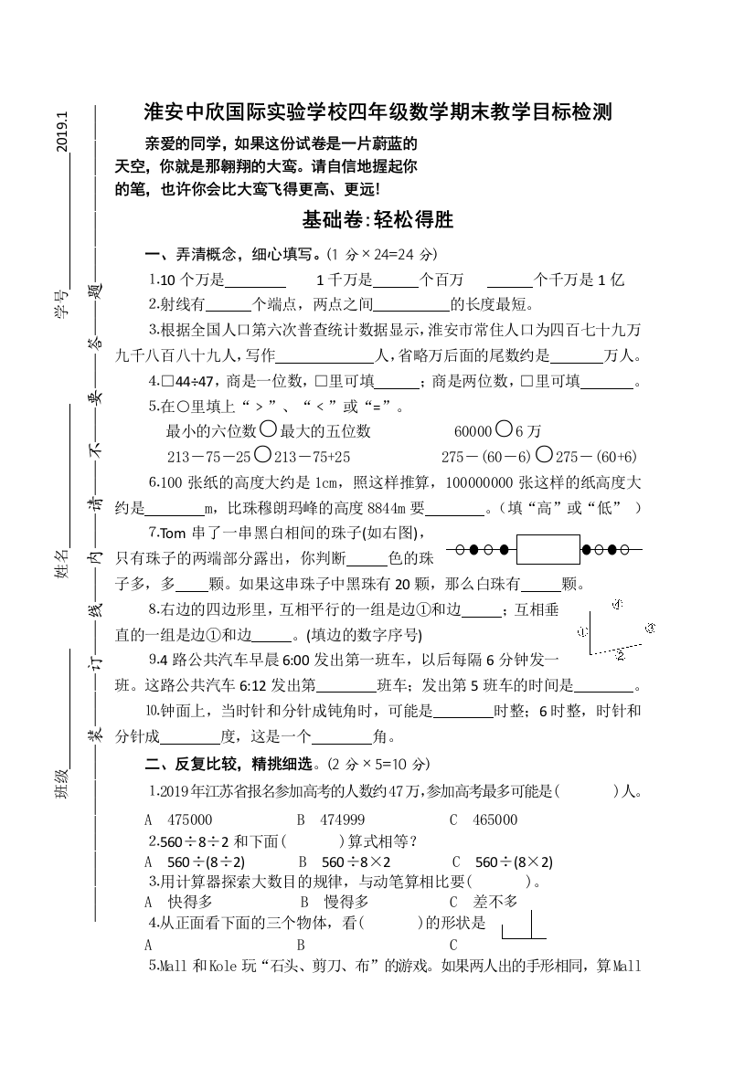 四年级上数学教学目标检测期末考2013淮安中欣国际实验学校无答案