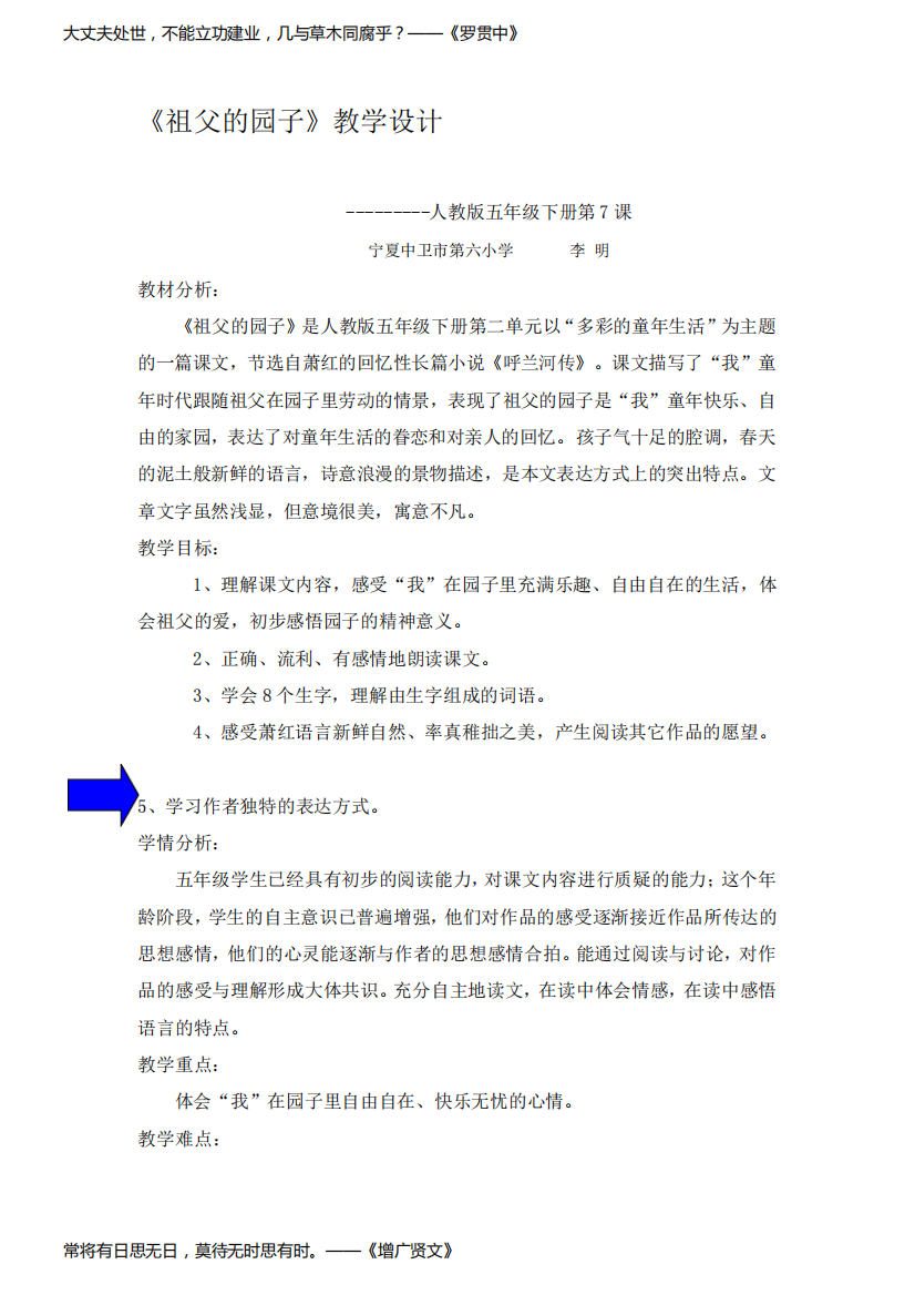 我和祖父的园子_教学设计及设计意图