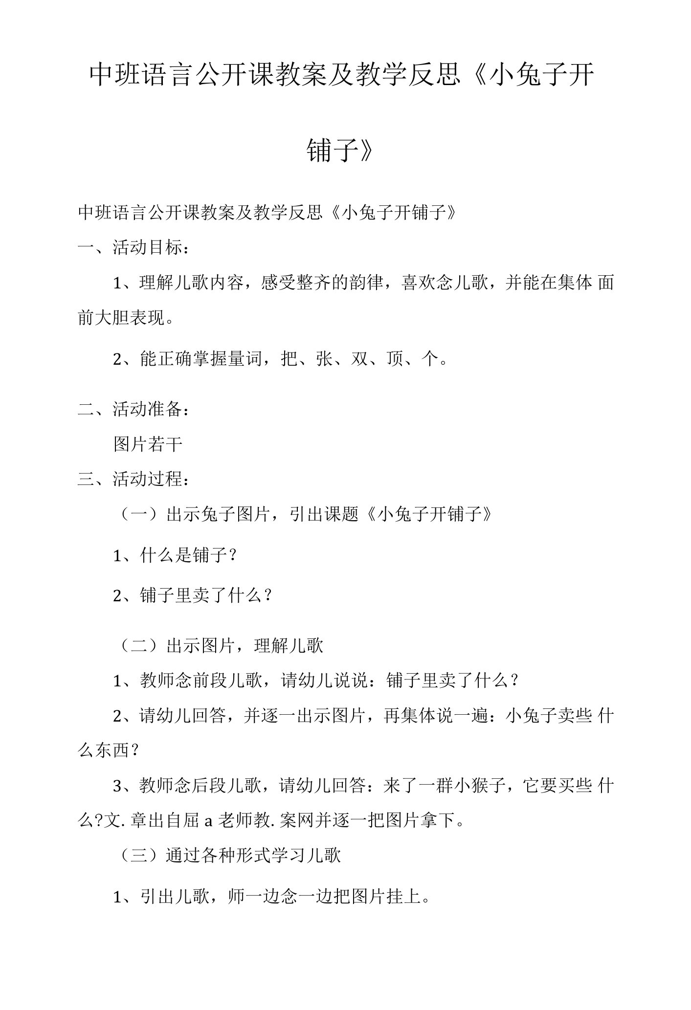 中班语言公开课教案及教学反思《小兔子开铺子》