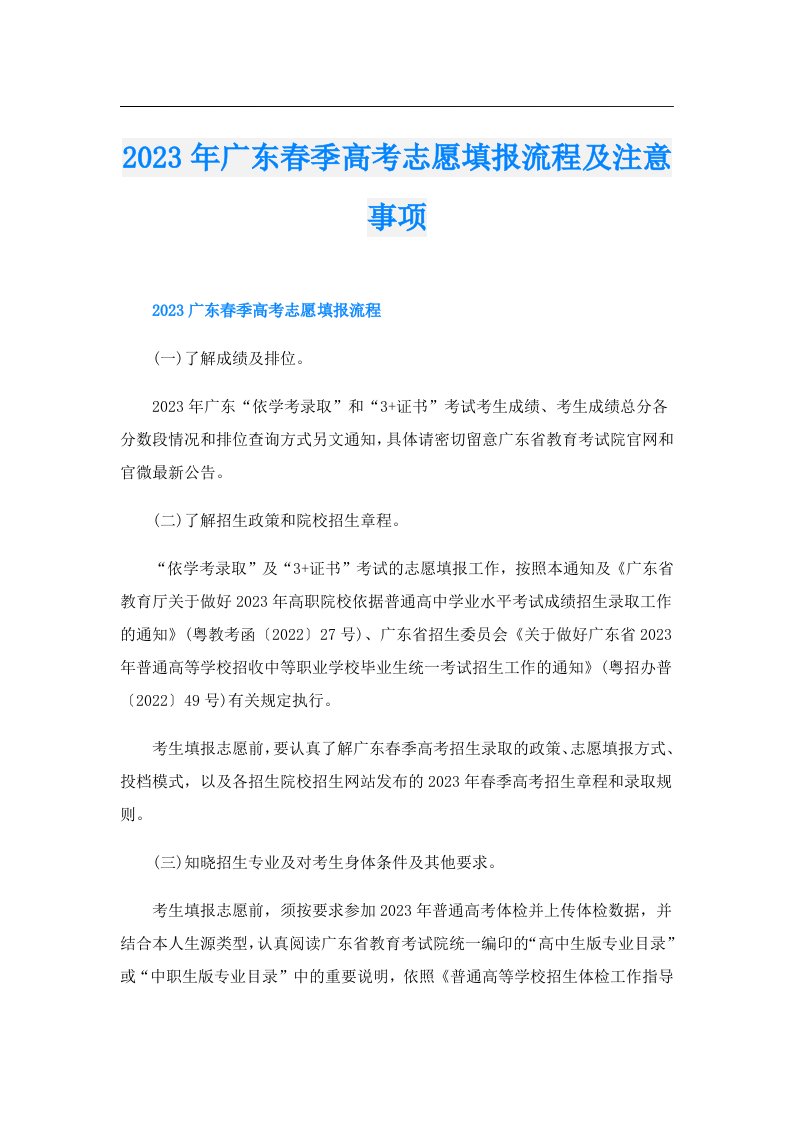 广东春季高考志愿填报流程及注意事项