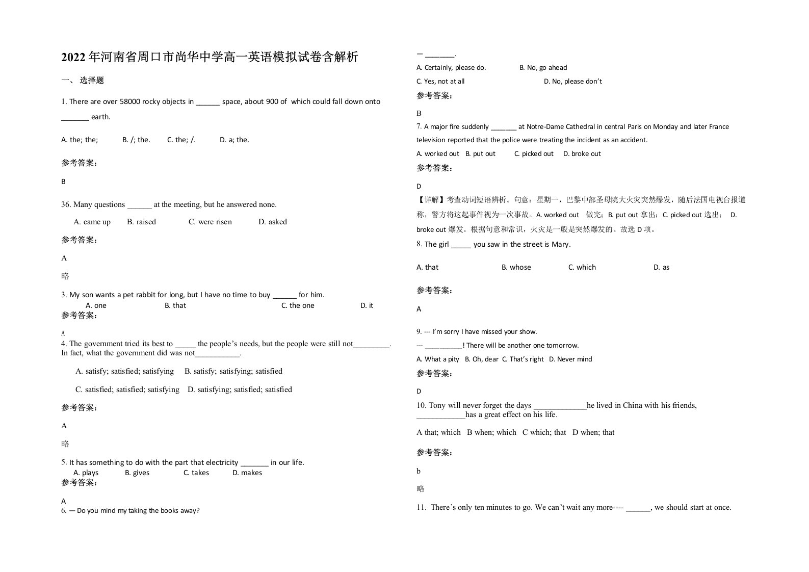 2022年河南省周口市尚华中学高一英语模拟试卷含解析