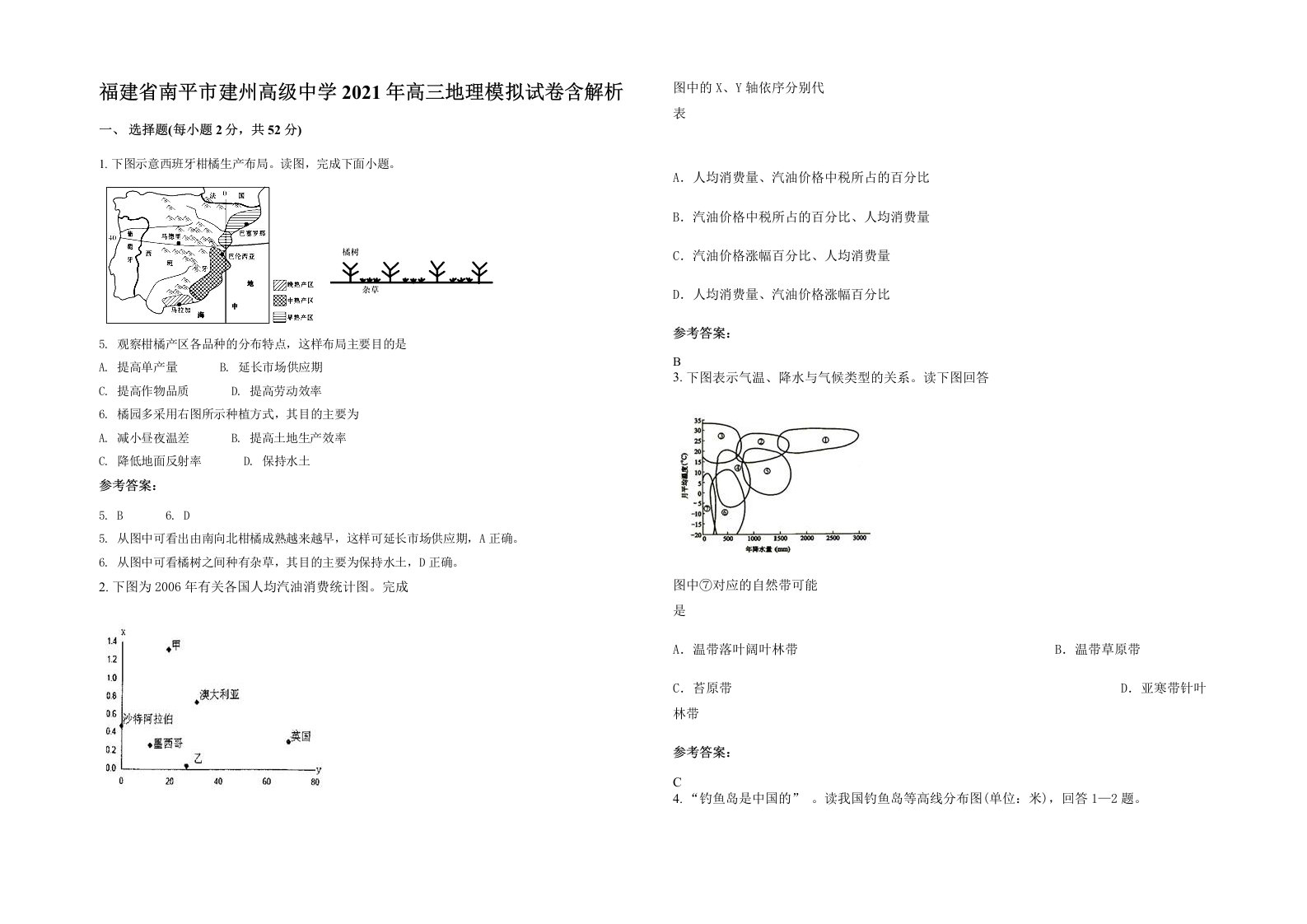 福建省南平市建州高级中学2021年高三地理模拟试卷含解析