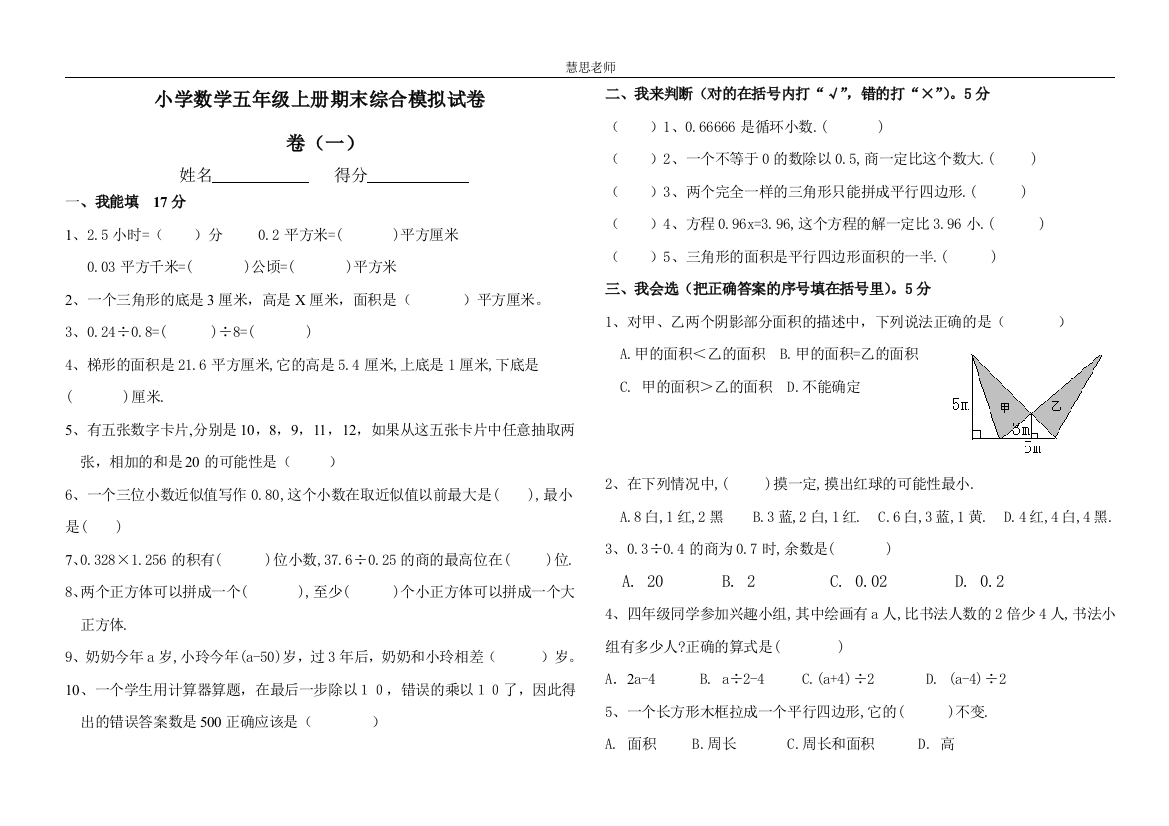 (完整word版)人教版小学数学五年级上册期末试卷(六套)