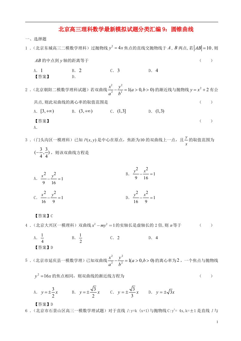 北京市高三数学