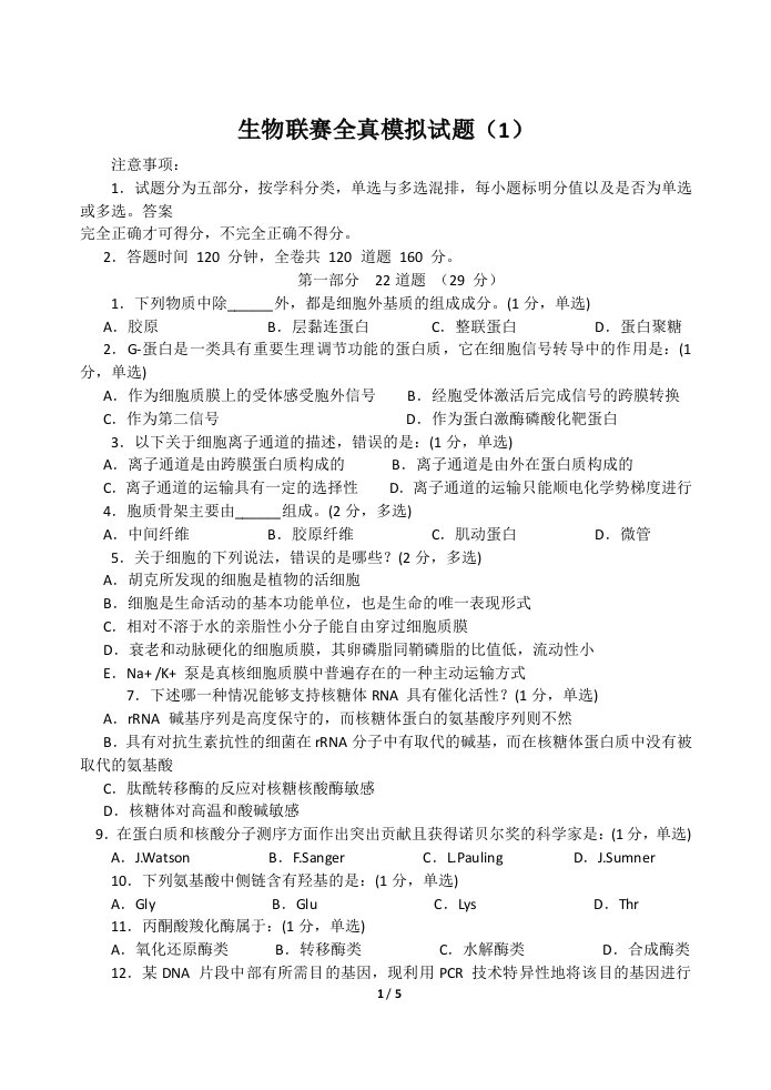 生物联赛特训模拟试卷植物生理生化.