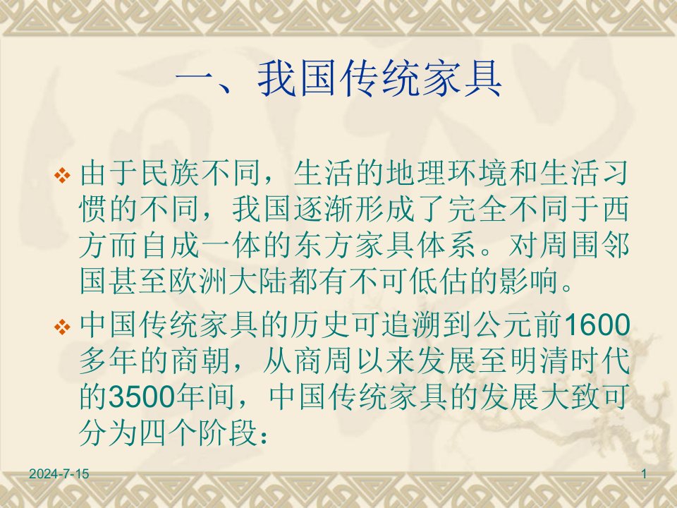 工程科技家具发展课件