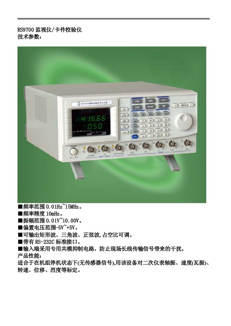 监视仪卡件校验仪资料（上海瑞视）