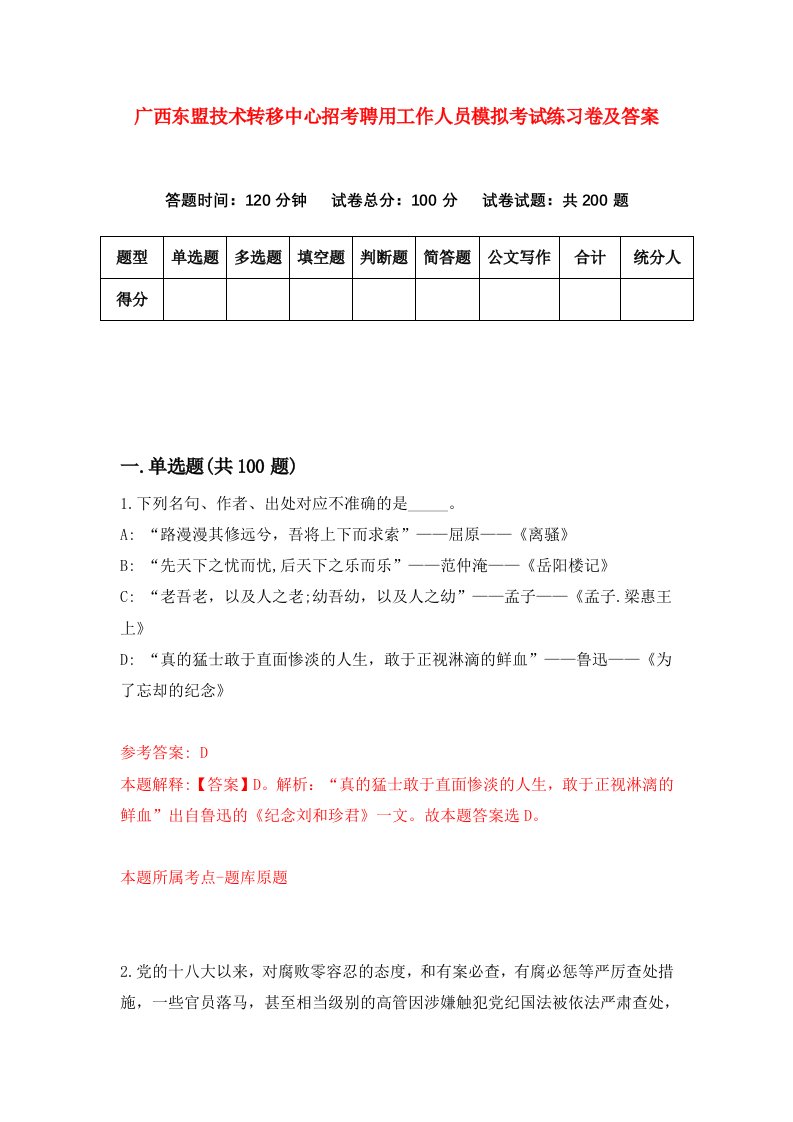 广西东盟技术转移中心招考聘用工作人员模拟考试练习卷及答案第7套