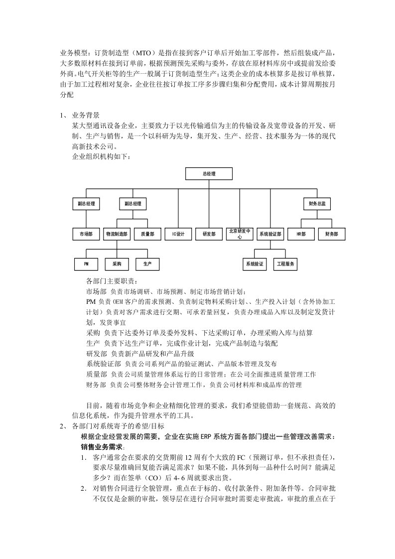 电子行业案例二(MTO)