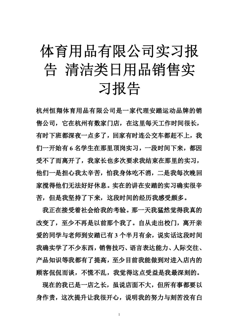 体育用品有限公司实习报告