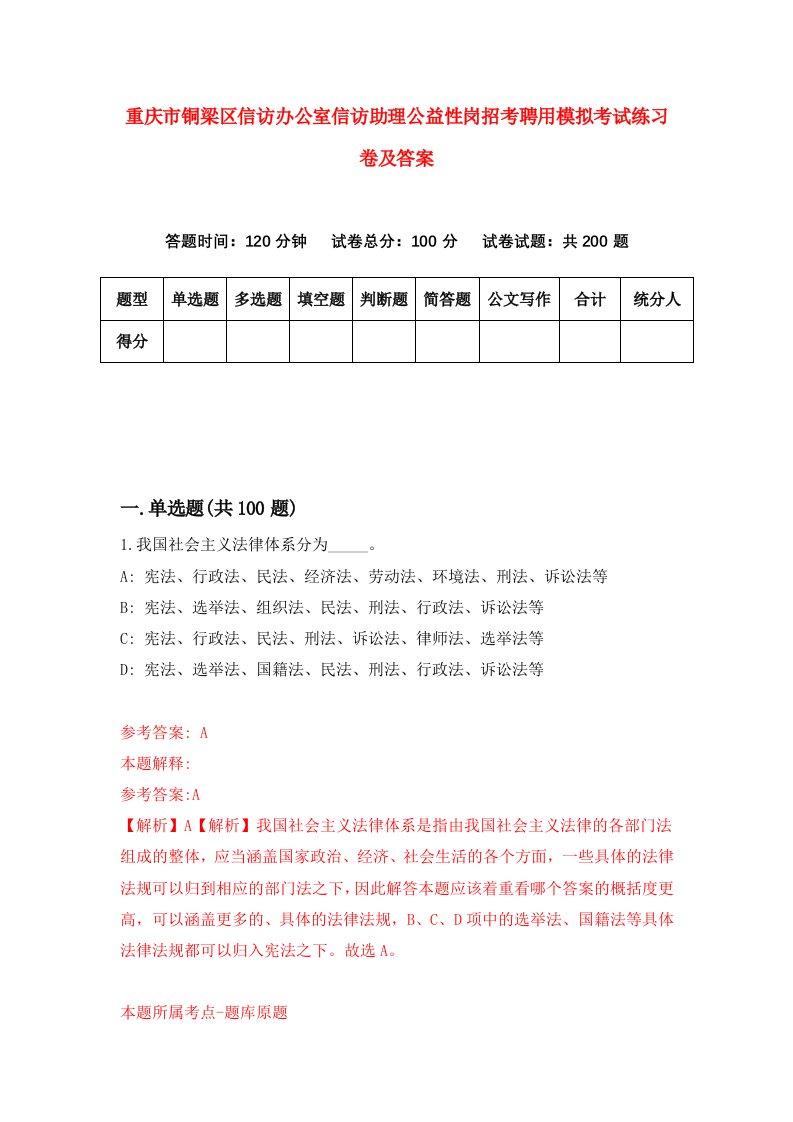 重庆市铜梁区信访办公室信访助理公益性岗招考聘用模拟考试练习卷及答案3