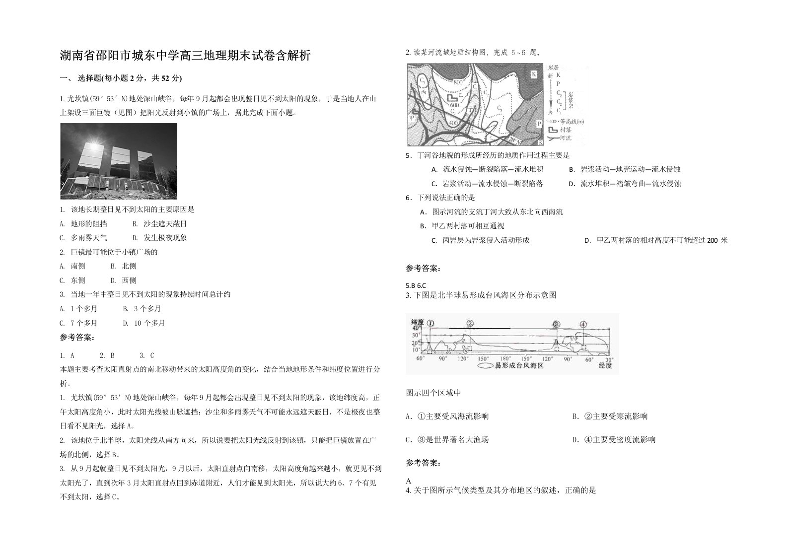 湖南省邵阳市城东中学高三地理期末试卷含解析