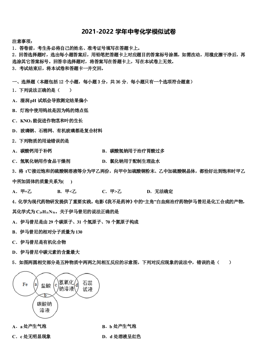 湖南省衡阳耒阳市中考化学最后冲刺浓缩精华卷含解析