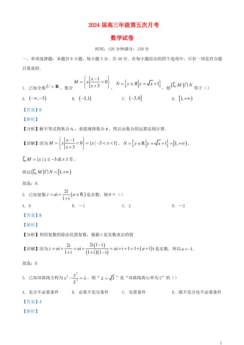 安徽省六安市2023_2024学年高三数学上学期第五次月考试题含解析