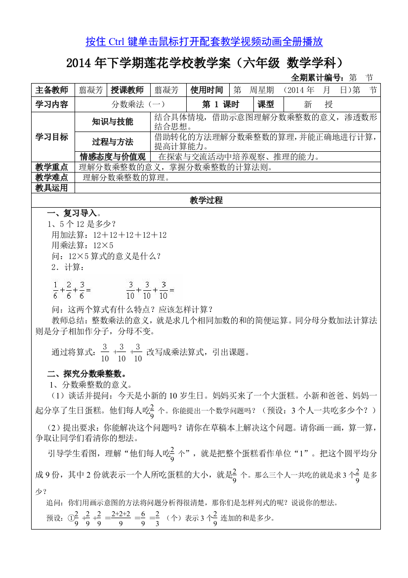 2014新人教版六年级数学上册全册教案