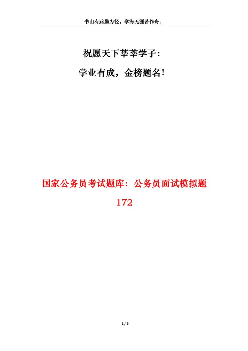 国家公务员考试题库公务员面试模拟题172