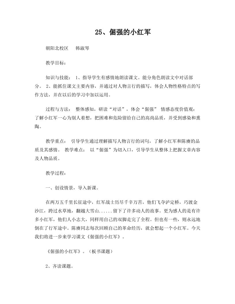 倔强的小红军修改2