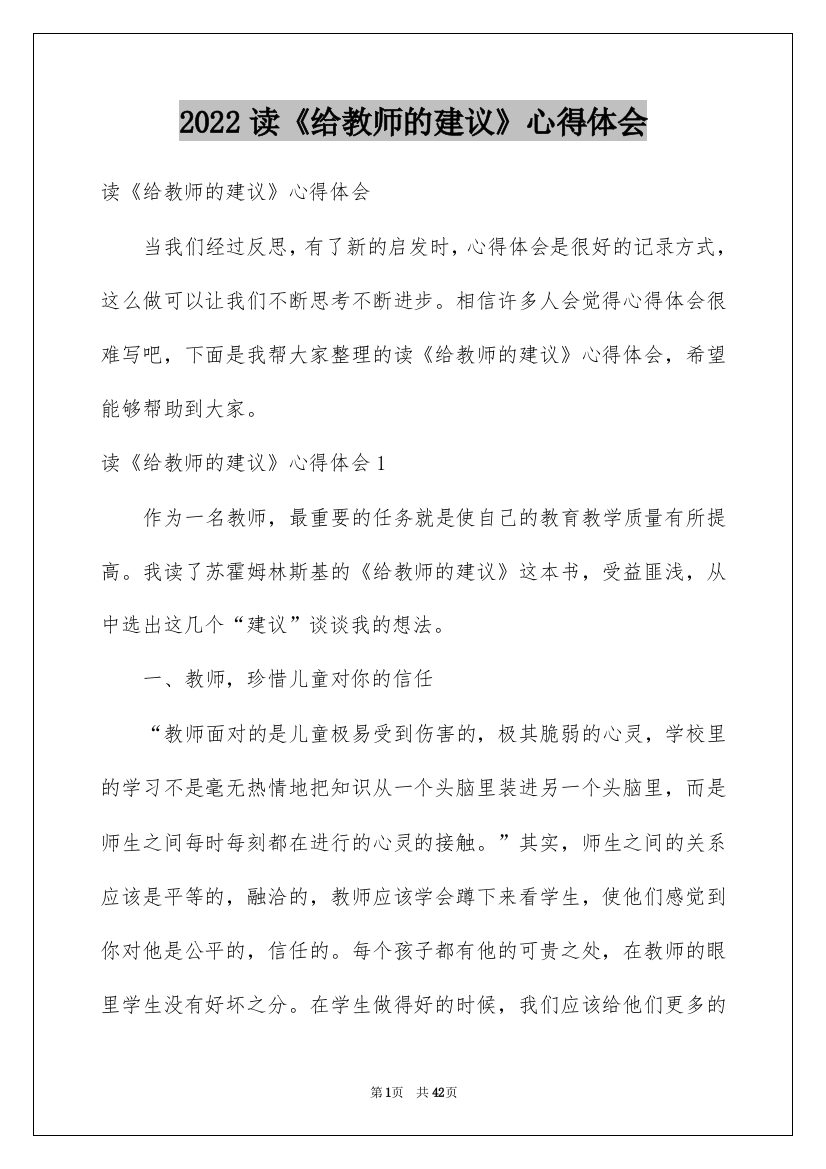 2022读《给教师的建议》心得体会