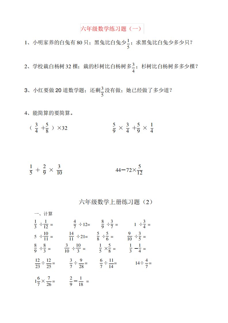 小学六年级数学寒假作业试题集