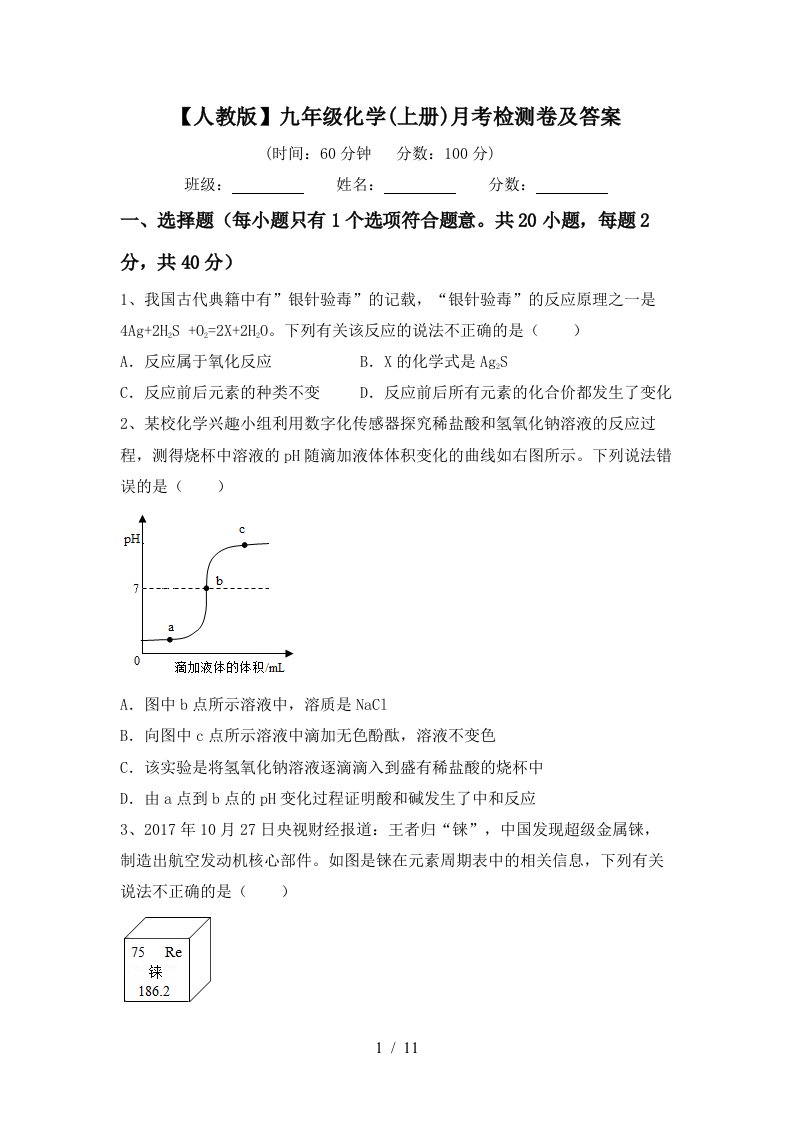 人教版九年级化学上册月考检测卷及答案